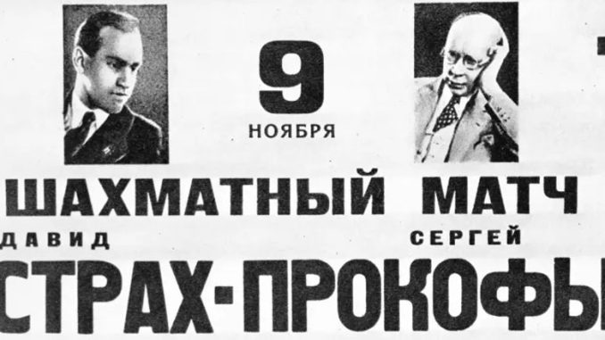 Ойстрах Прокофьев шахматный матч